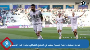 عودة رسمية.. أيمن حسين يلعب في الدوري العراقي مجددًا هذا الأسبوع